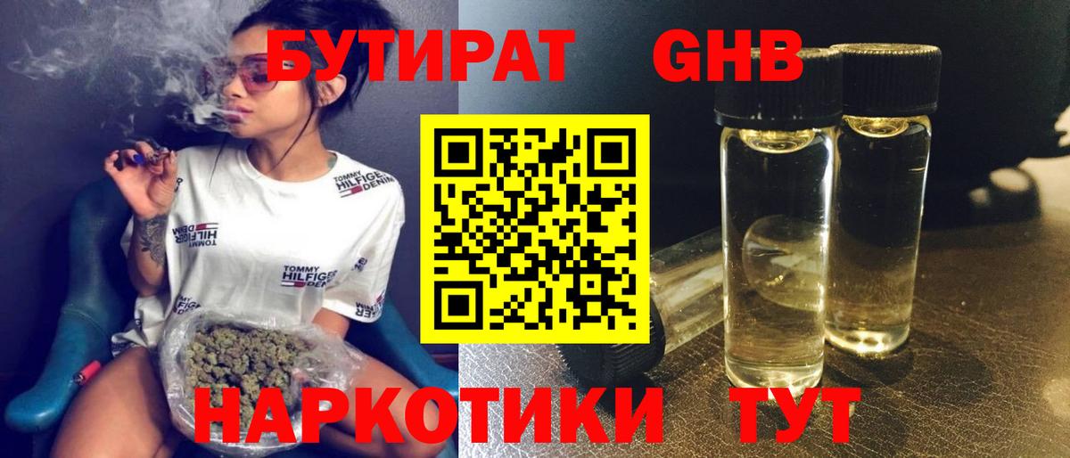 Бутират 1.4BDO  Вход с VPN  Набережные Челны 