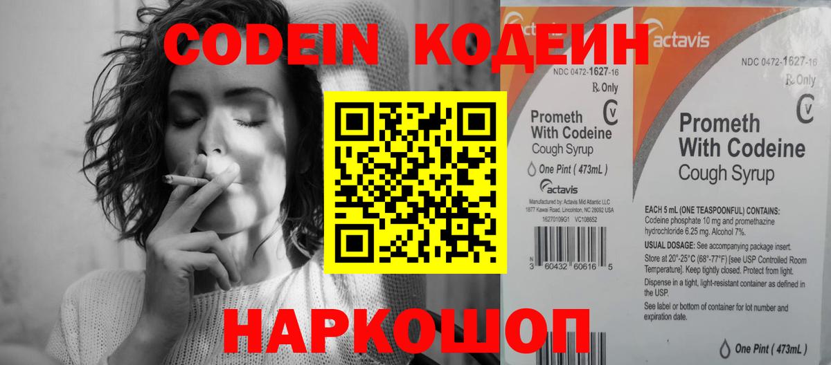 Codein Purple Drank  Codein напиток Lean (лин)  Вход с VPN  Набережные Челны 