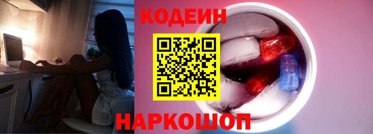 Кодеиновый сироп Lean Purple Drank  где продают   Набережные Челны 