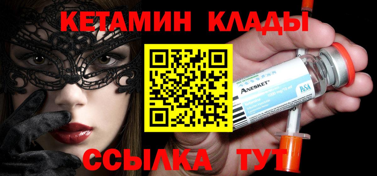 КЕТАМИН VHQ Набережные Челны