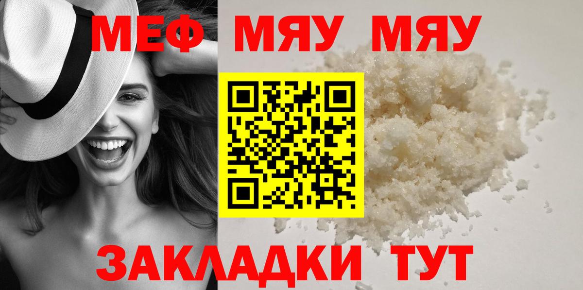 МЯУ-МЯУ  Вход с VPN  Набережные Челны  Мефедрон 4 MMC 
