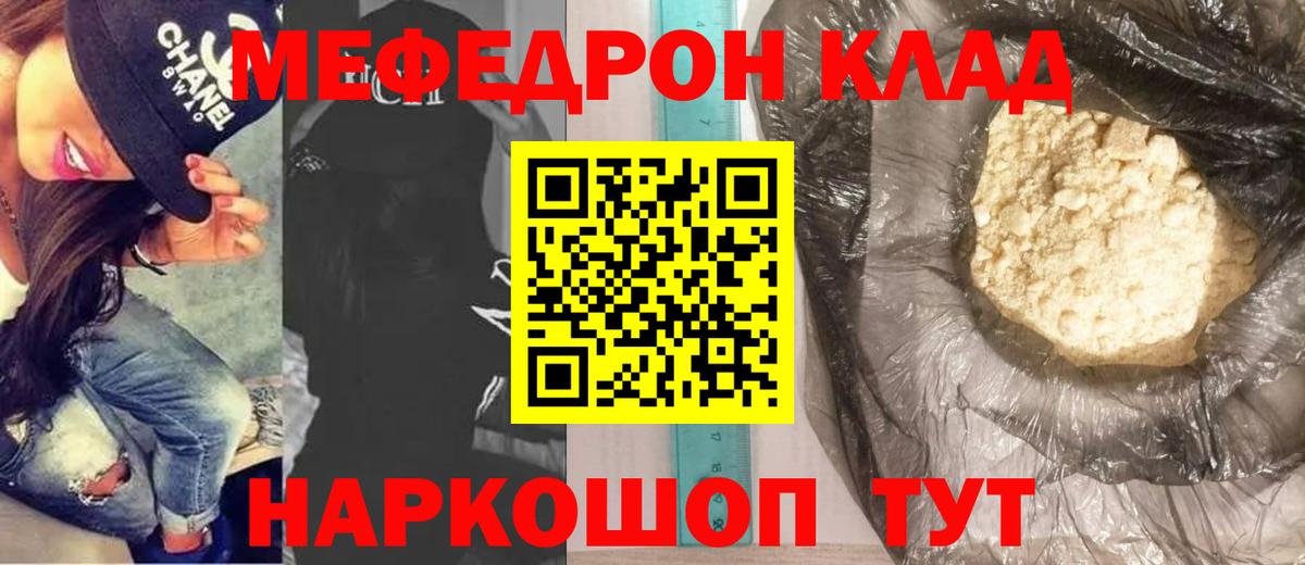 МЯУ-МЯУ  Набережные Челны  Мефедрон  МЕФ мяу мяу 